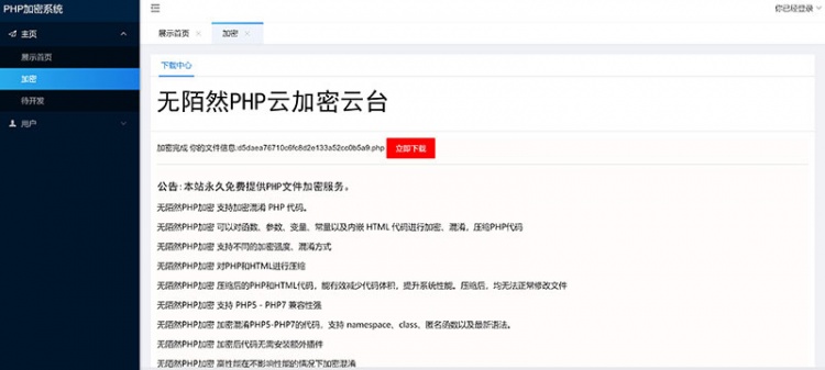 新PHP在线云加密系统云加密平台源码 带安装说明