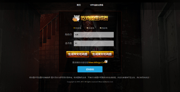 一键生成中英文吃鸡装逼图吃鲸上天图程序源码下载 在线生成吃鸡截图