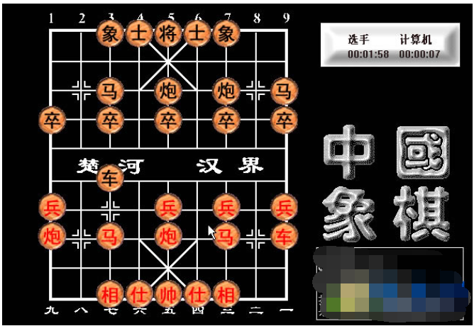 中国象棋大师