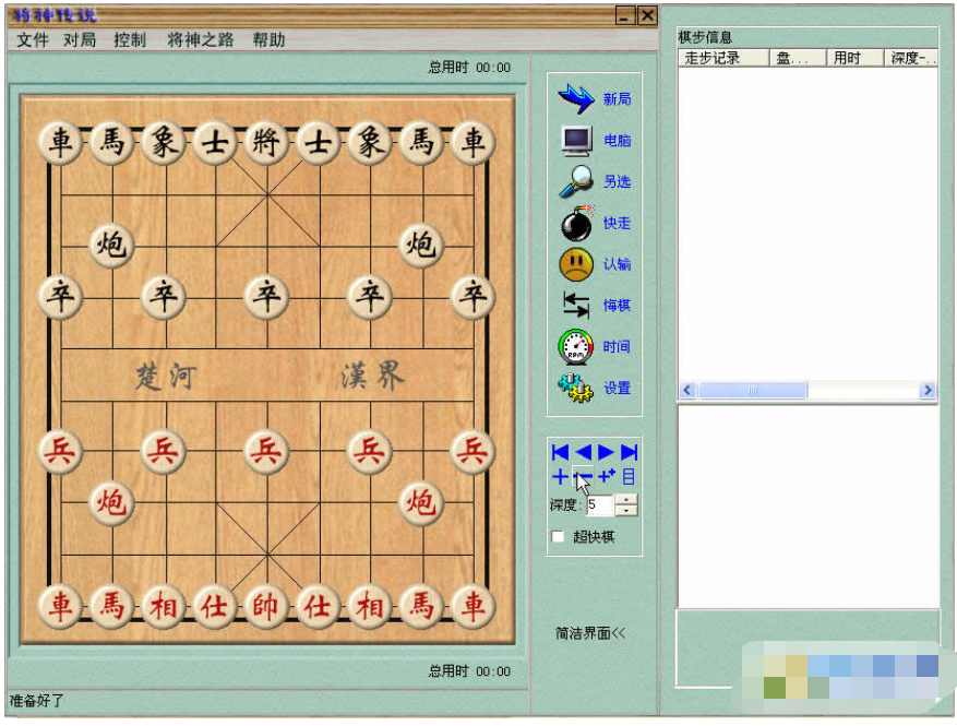 将神传说之中国象棋