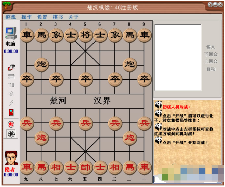 楚汉棋缘