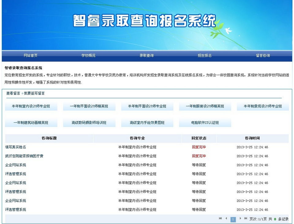 ASP源码 智睿录取查询报名系统 v10.2.2 在线查询系统+在线报名系统