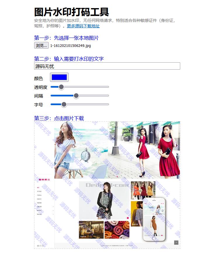 html代码在线图片加水印源码