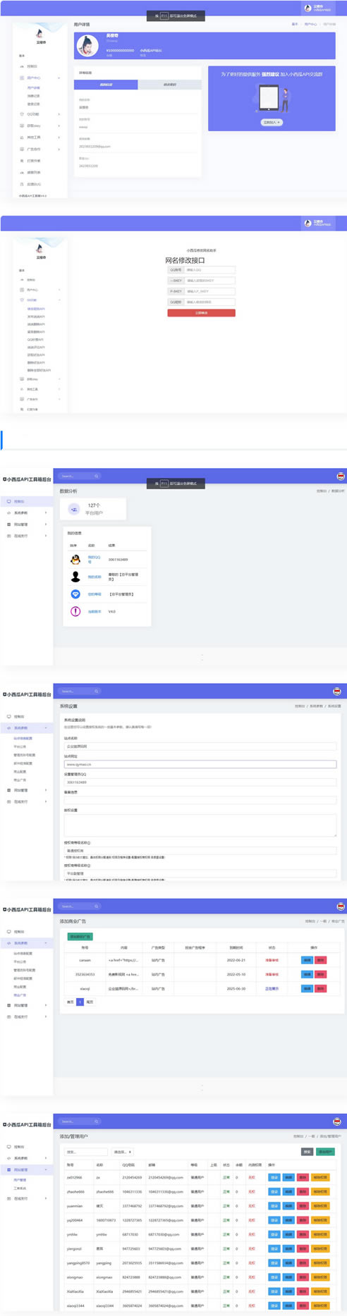 小西瓜API接口集合管理系统源码