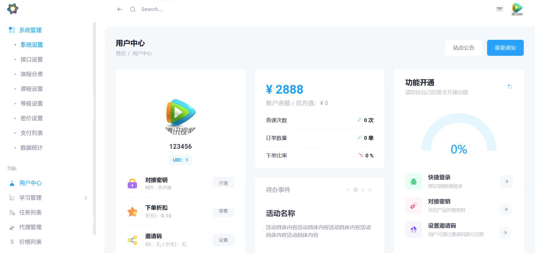 最新大学生代刷网课系统源码，刷网课平台系统源码