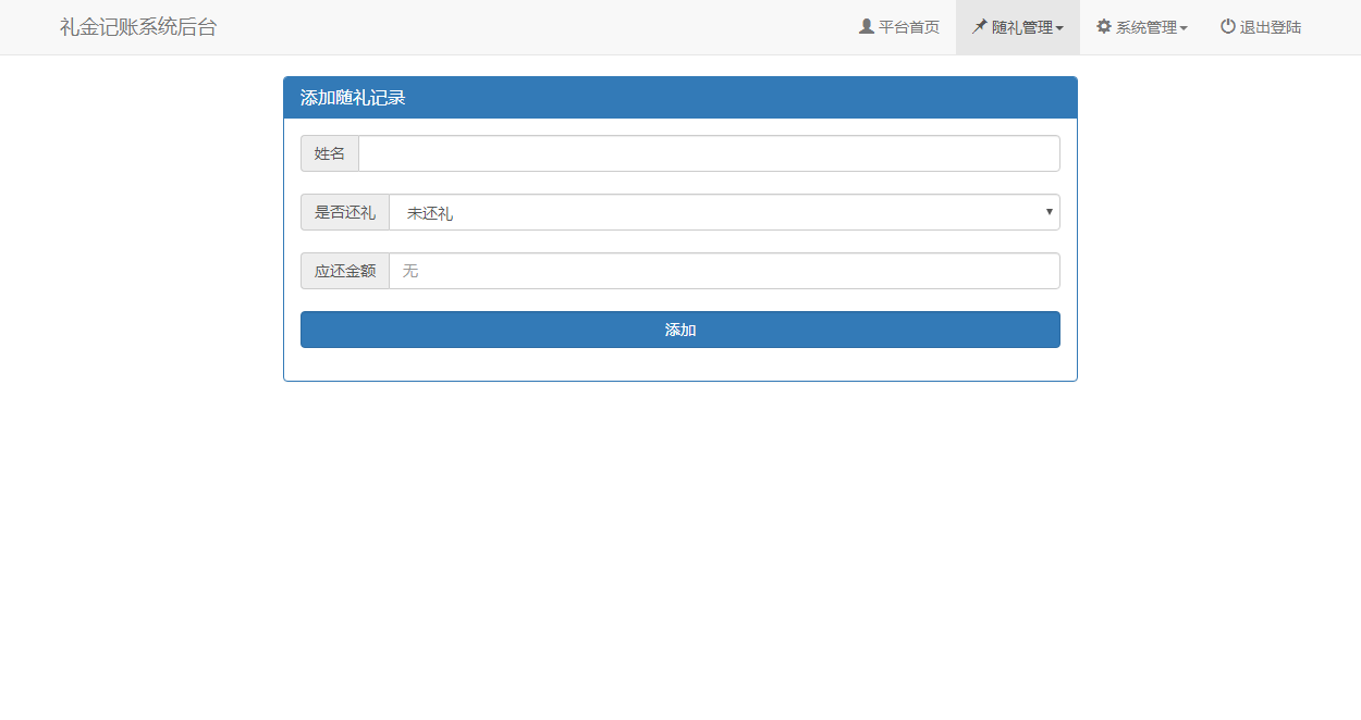 结婚喜事份子钱礼金记账查询系统源码 方便实用的结婚礼金管理系统