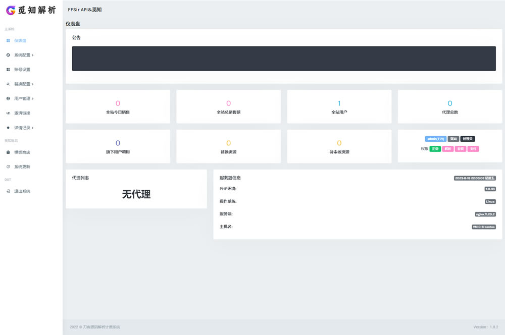 觅知扶风视频解析计费系统源码V1.8.2 – 免授权优化版含教程