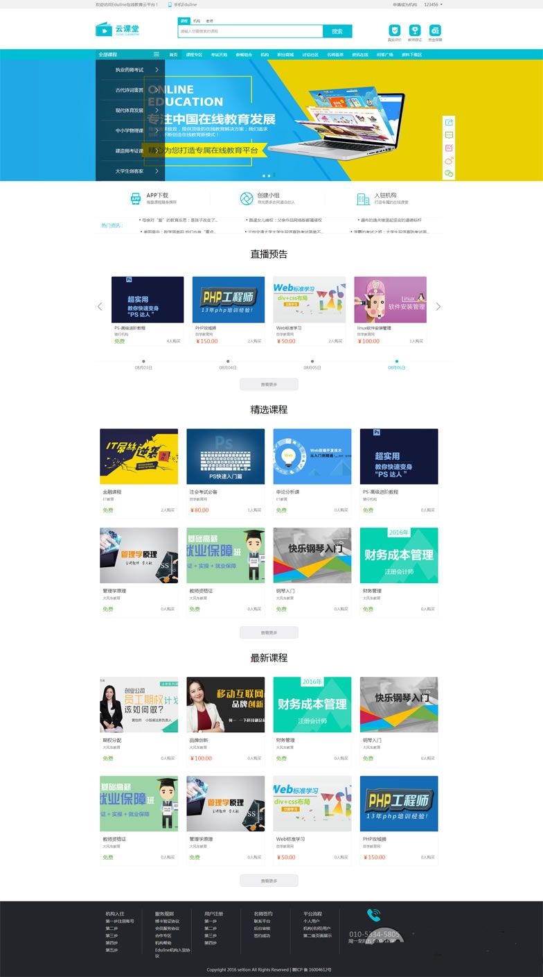 PHP教育系统Eduline在线学习系统源码 带后台 PHP教育系统Eduline在线学习系统源码 带后台