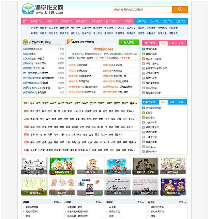 帝国CMS内核开源小学生课堂作文作业网站程序源码 支持手机移动端 内含数据 采集功能 ... ...