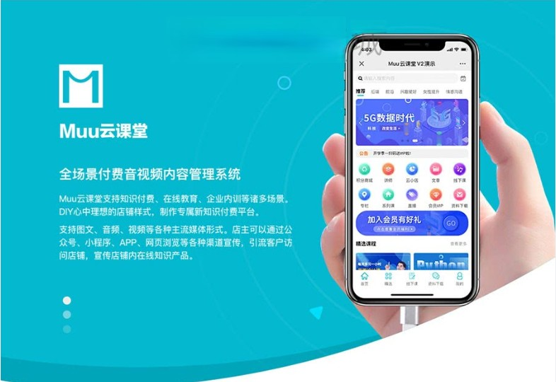 Muu云课堂V2-1.9.2源码-带分销插件支持知识付费、在线教育