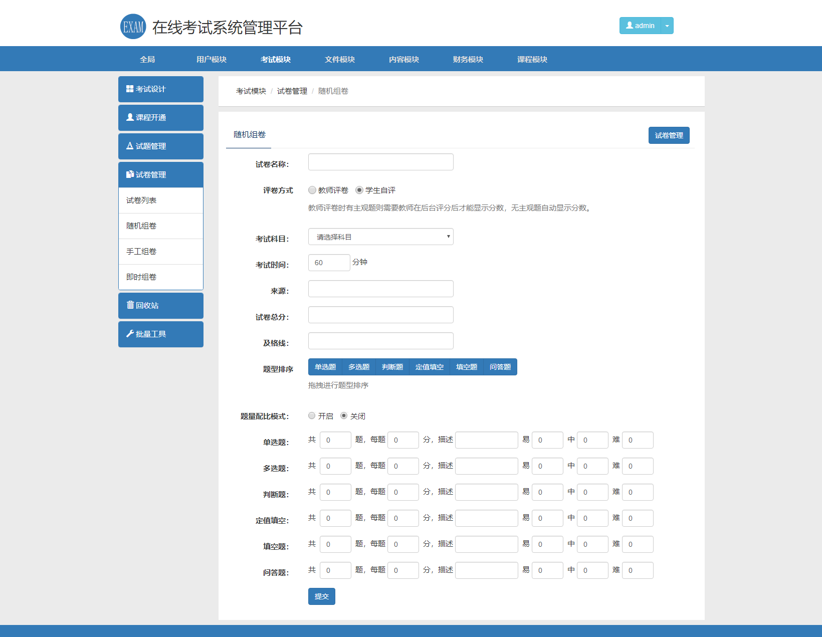 PHP在线考试教学系统平台 视频教学系统 在线考试系统