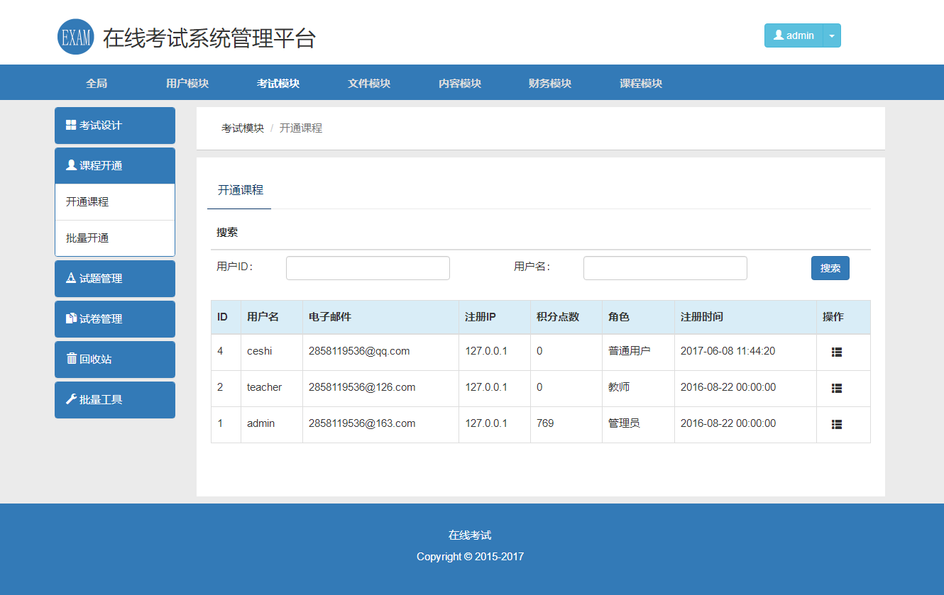 PHP在线考试教学系统平台 视频教学系统 在线考试系统