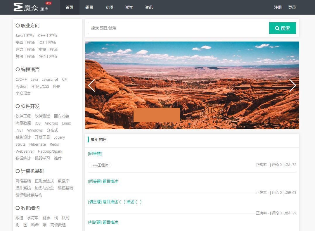 魔众题库系统 v7.6.0题库源码