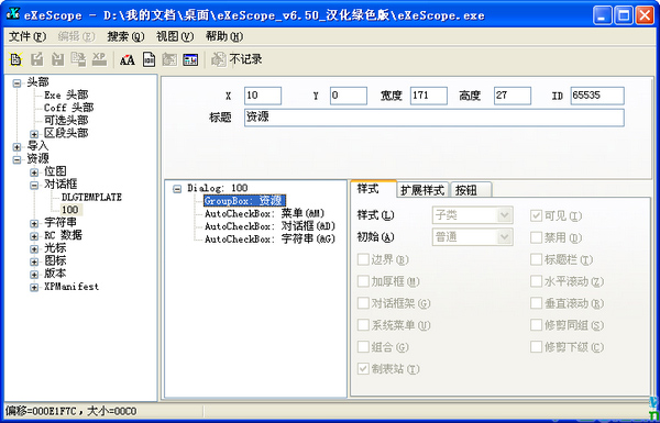 exe文件修改器(eXeScope)  6.5