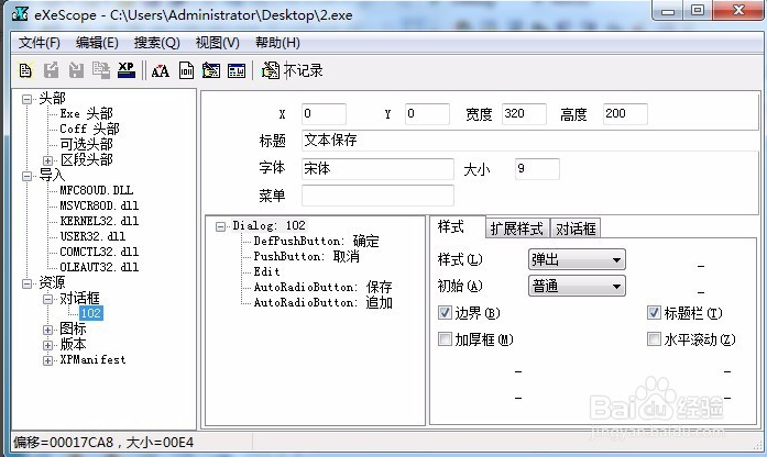 exe文件修改器(eXeScope)  6.5