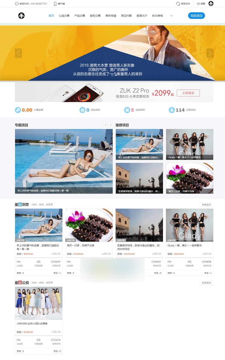PHP公益众筹网站源码下载 完美无限制商业版