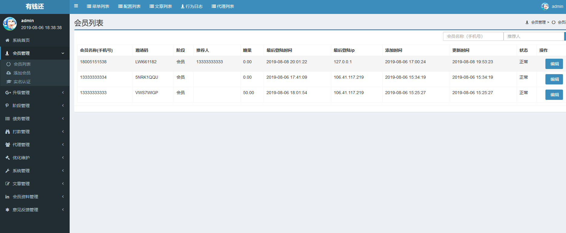 【有钱还】人人众筹系统源码、智能还贷、信用卡还款系统带搭建教程