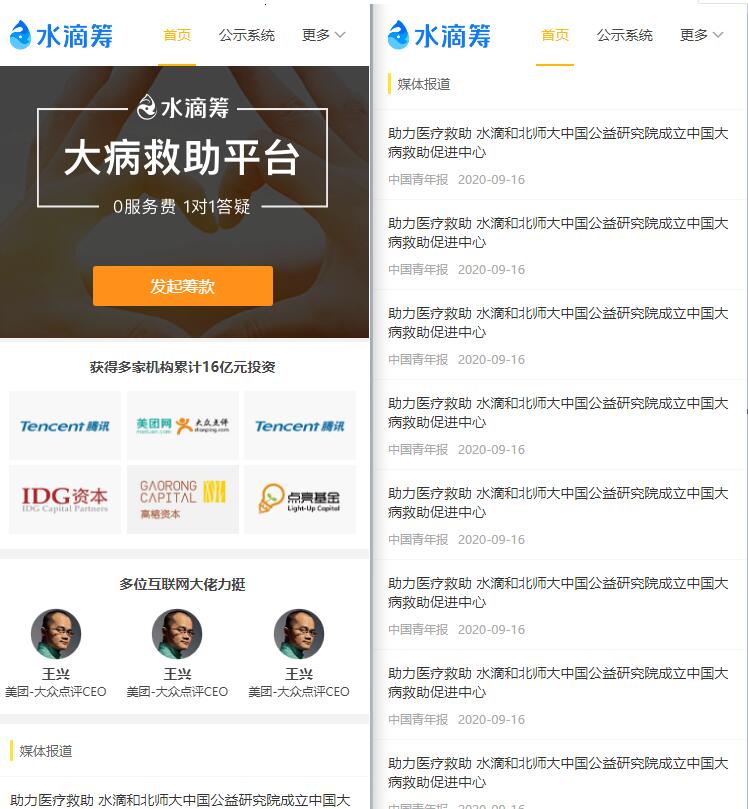 高仿水滴筹源码,全开源uniapp+fastadmin开发