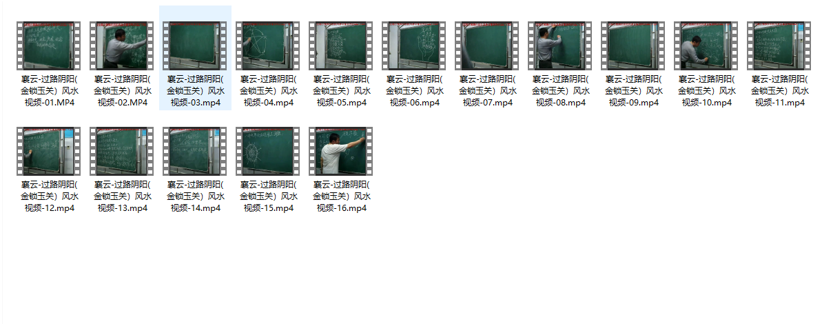 [金锁玉关]5.襄云-过路阴阳(金锁玉关）风水视频16集