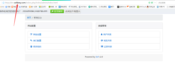 二级域名分发自助解析网站源码下载 二级域名分发系统源码