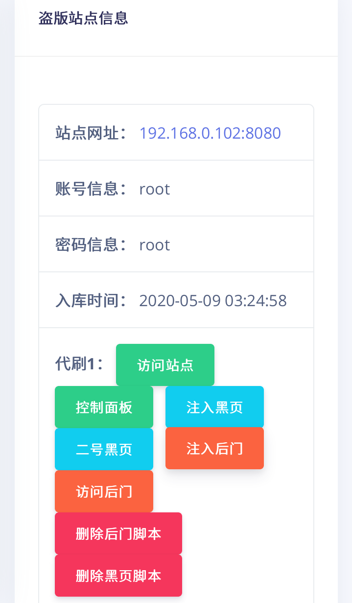 授权系统+支持盗版入库+一键黑页后门注入+卡密授权