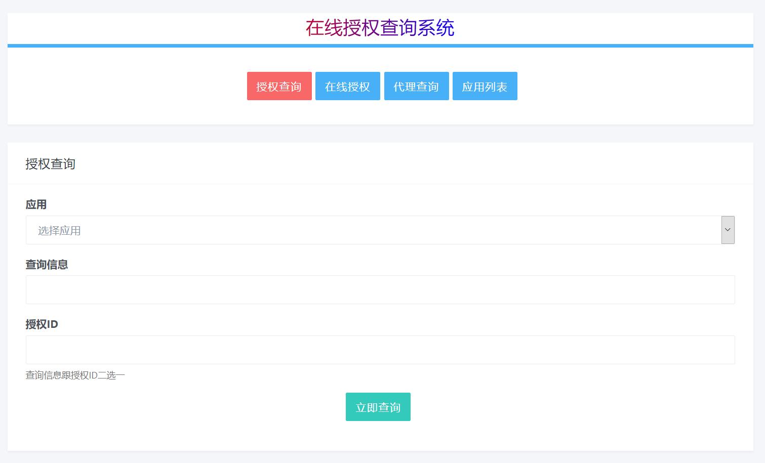 2020PHP多应用授权源码,多域名授权源码,多网站授权源码,多授权系统