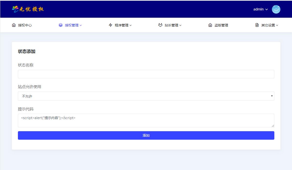 无忧多应用授权系统,无忧多域名授权源码,无忧多网站授权源码