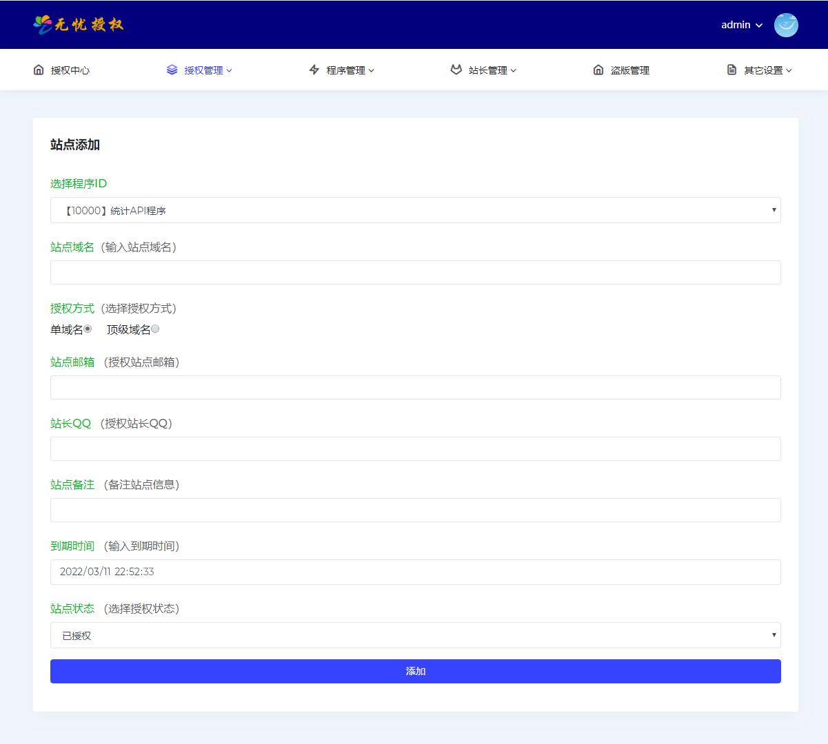 无忧多应用授权系统,无忧多域名授权源码,无忧多网站授权源码