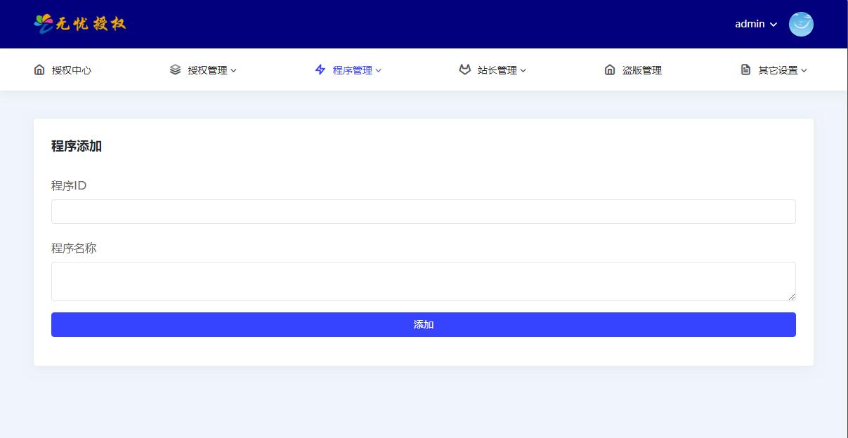 无忧多应用授权系统,无忧多域名授权源码,无忧多网站授权源码