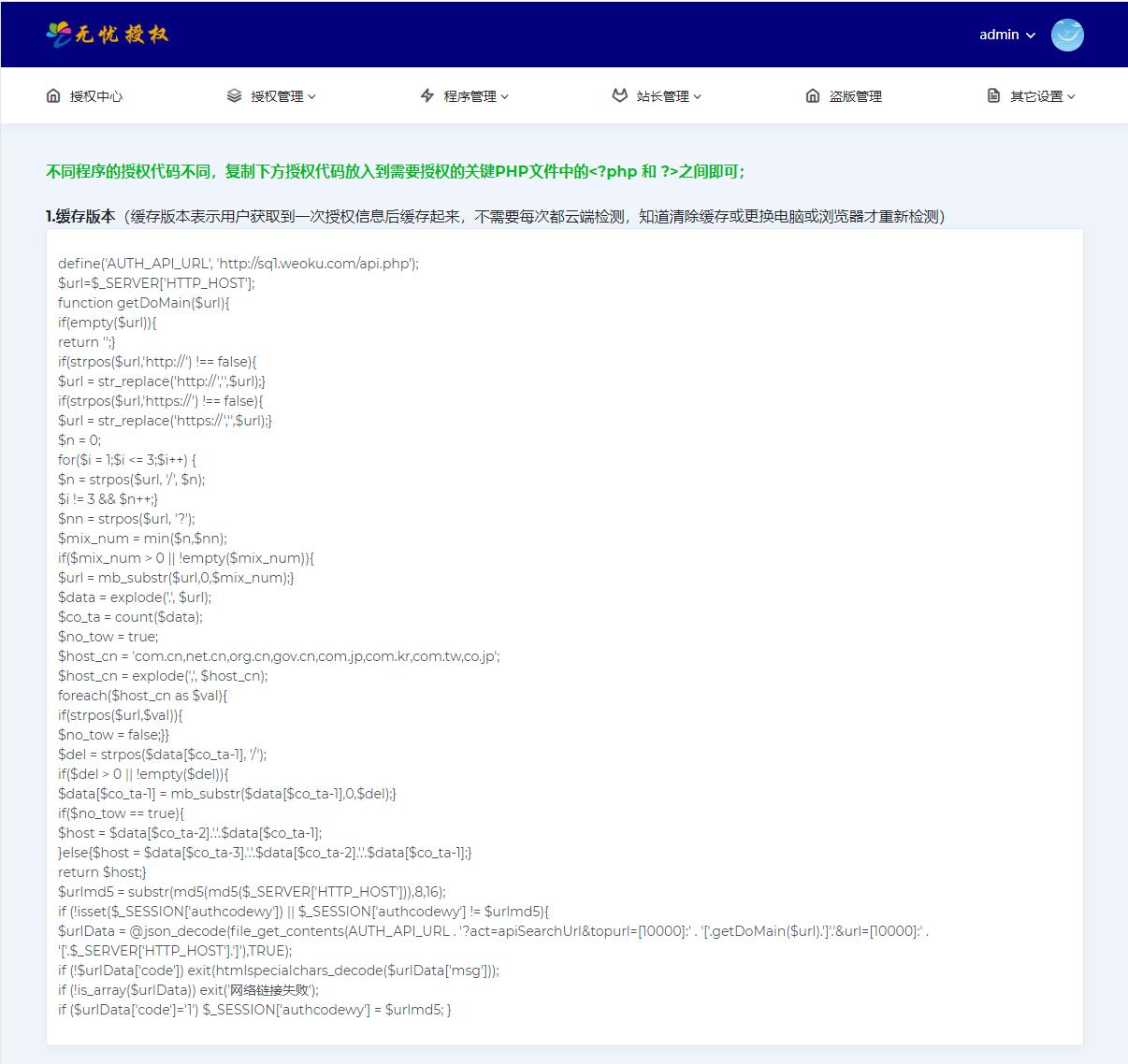 无忧多应用授权系统,无忧多域名授权源码,无忧多网站授权源码