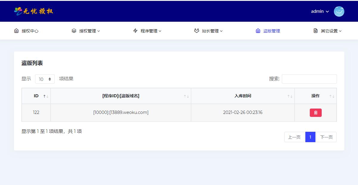 无忧多应用授权系统,无忧多域名授权源码,无忧多网站授权源码
