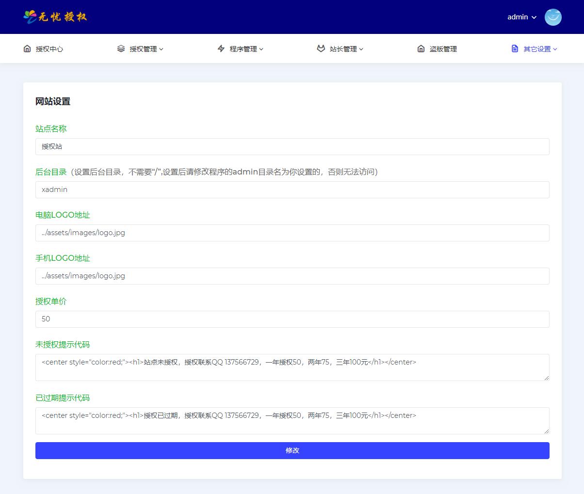 无忧多应用授权系统,无忧多域名授权源码,无忧多网站授权源码