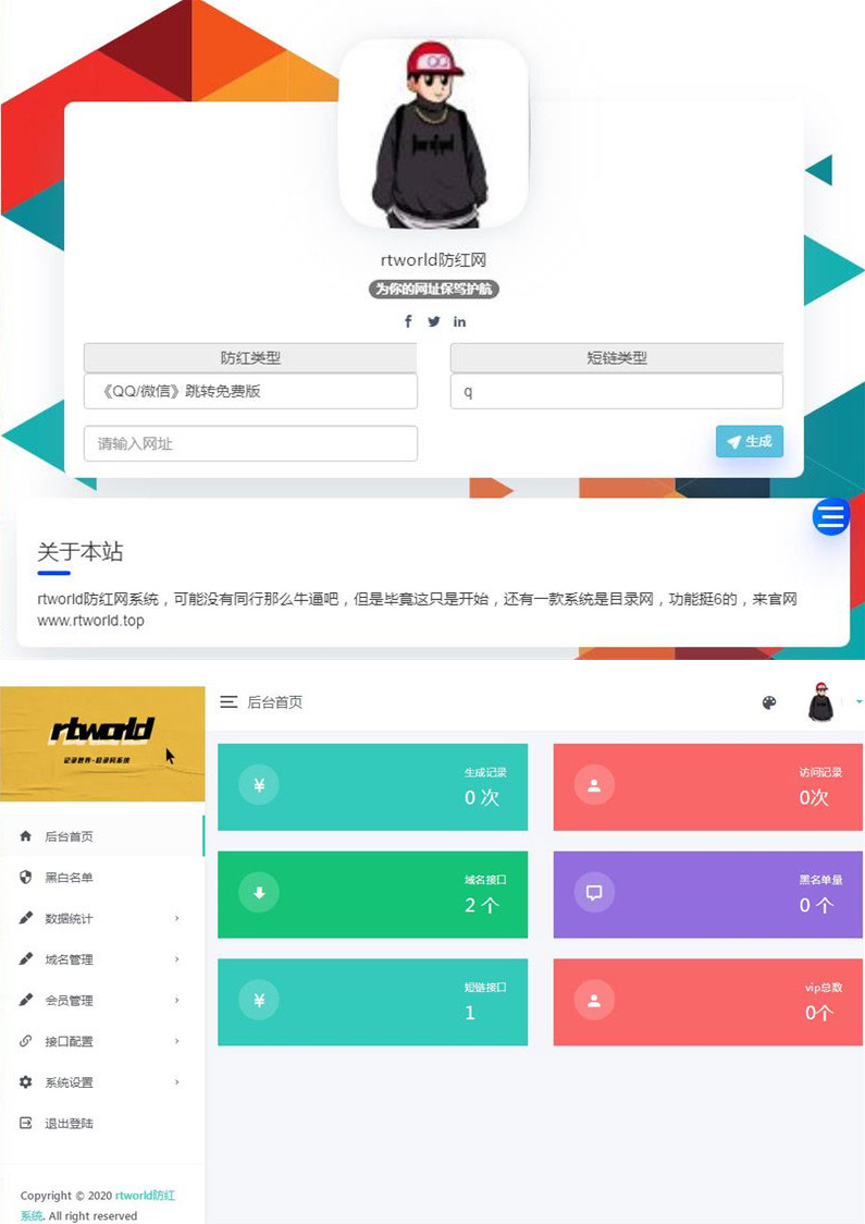 PHP源码Rtworld域名防红系统源码 开源全解密 可二开
