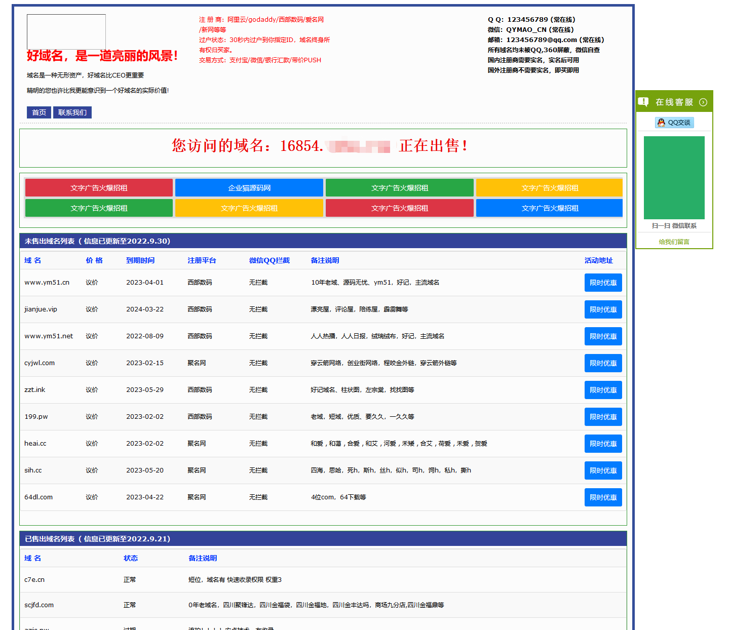 勇帅米表系统_域名展示出售系统 PC+H5双端自适应页面