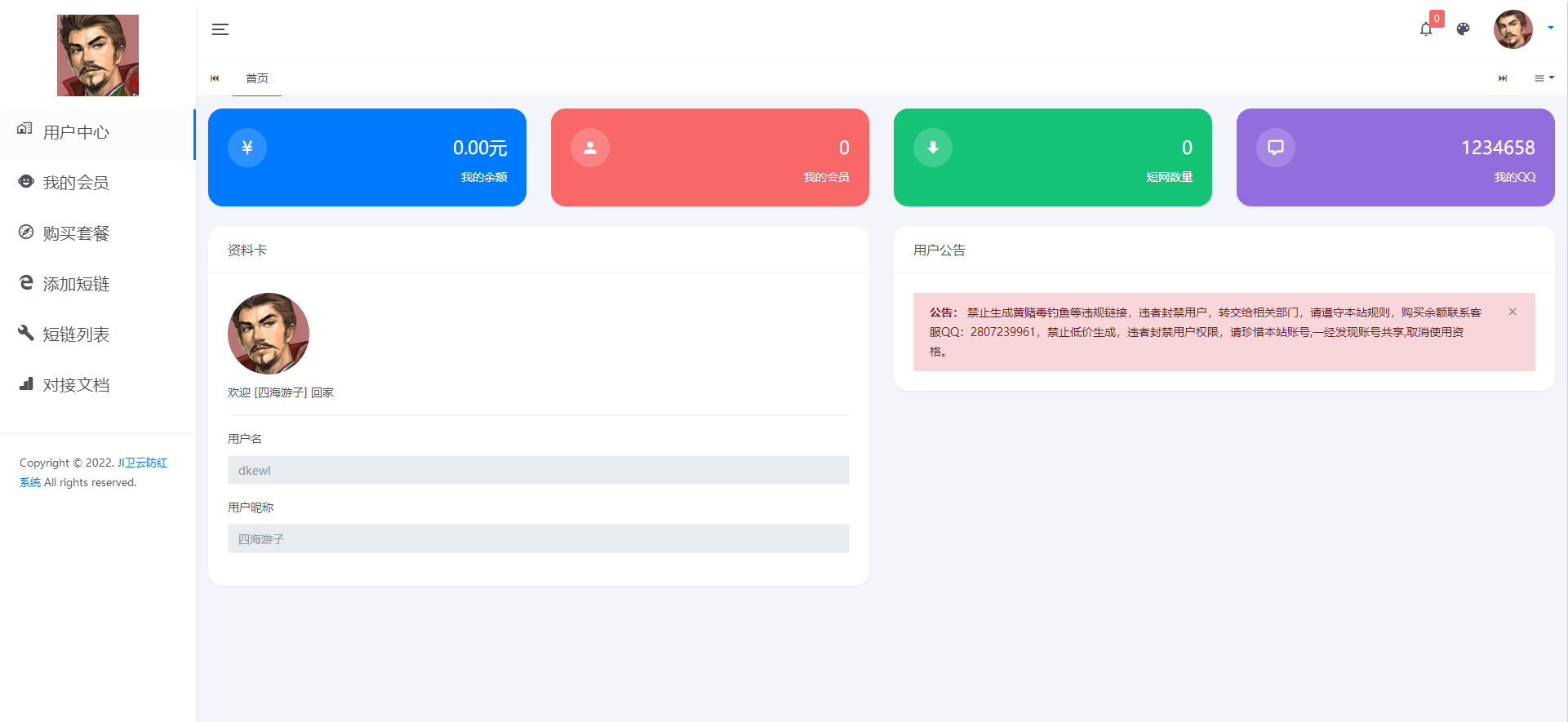 免授权的JI卫云域名防红防封系统源码