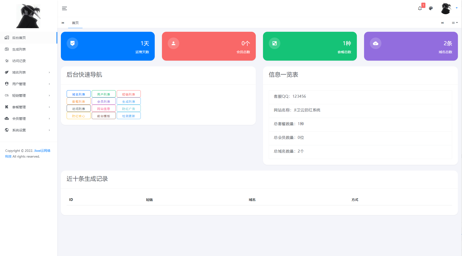 免授权的JI卫云域名防红防封系统源码