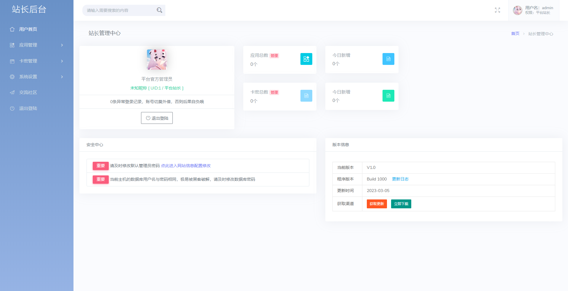 极简云网络验证系统的开源代码
