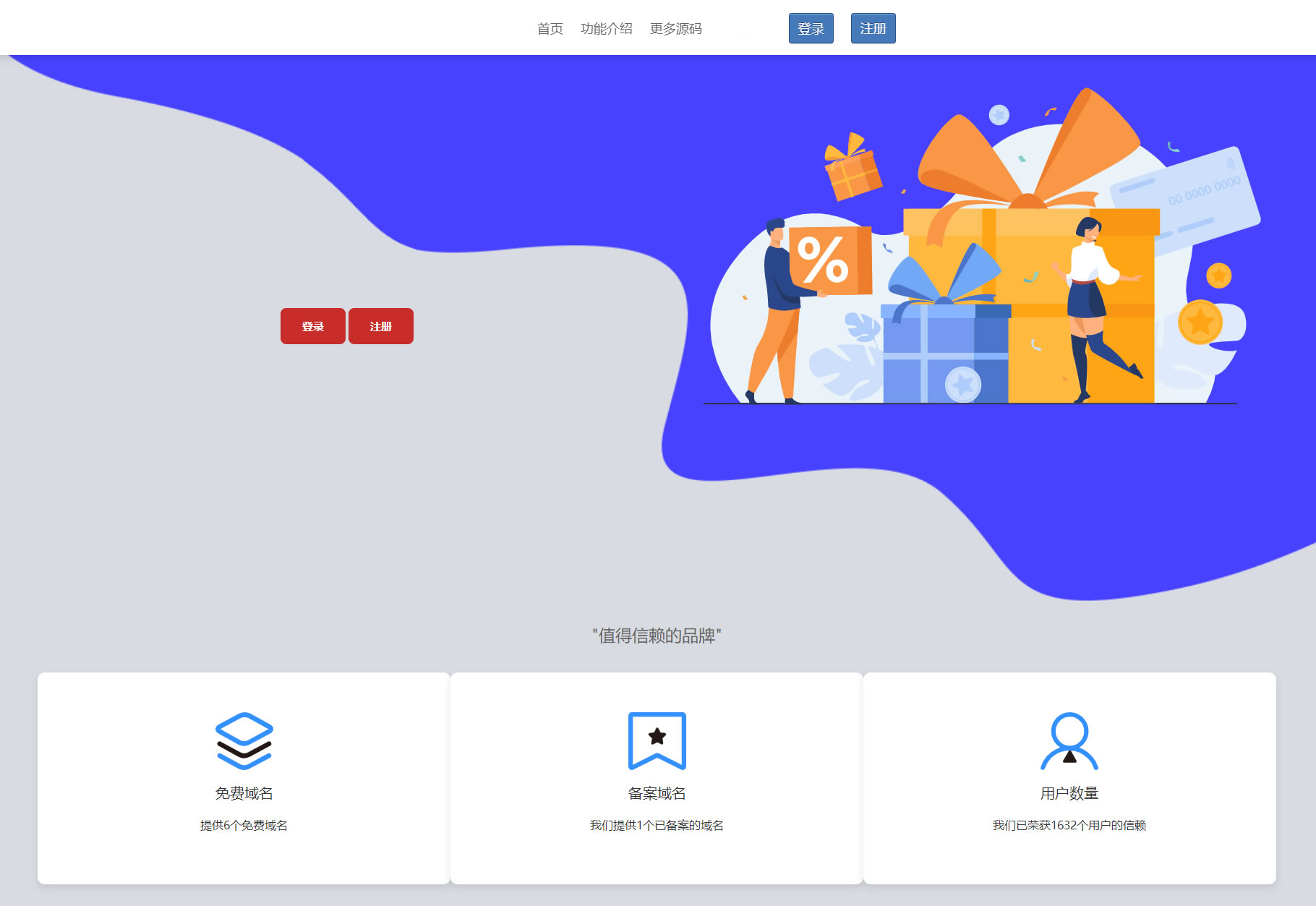 2023年最新版二级域名分发系统网站源代码