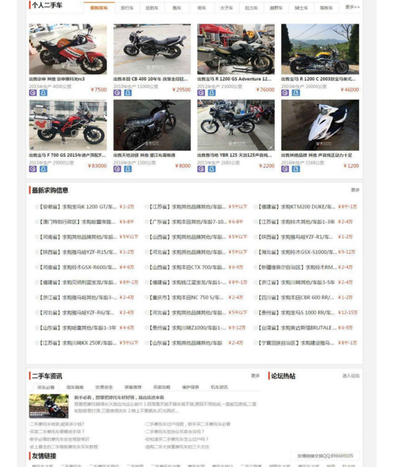 帝国CMS内核二手摩托车汽车交易网站源码