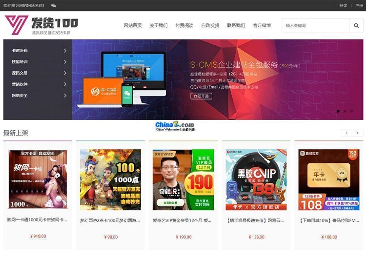 最新试用版发货100虚拟商品自动发货系统 源码免费下载