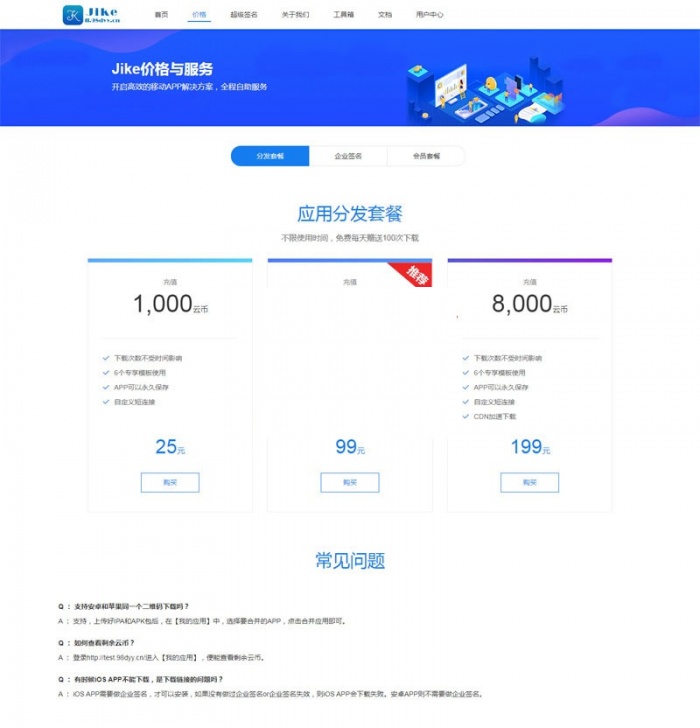 新版APP分发程序网站源码 支持在线签名