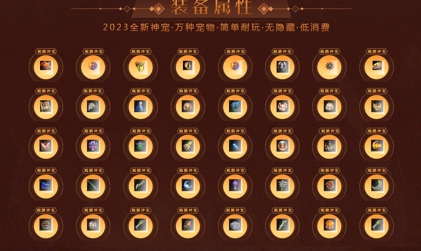 鲲鹏神宠神器单职业版[翎风引擎] 