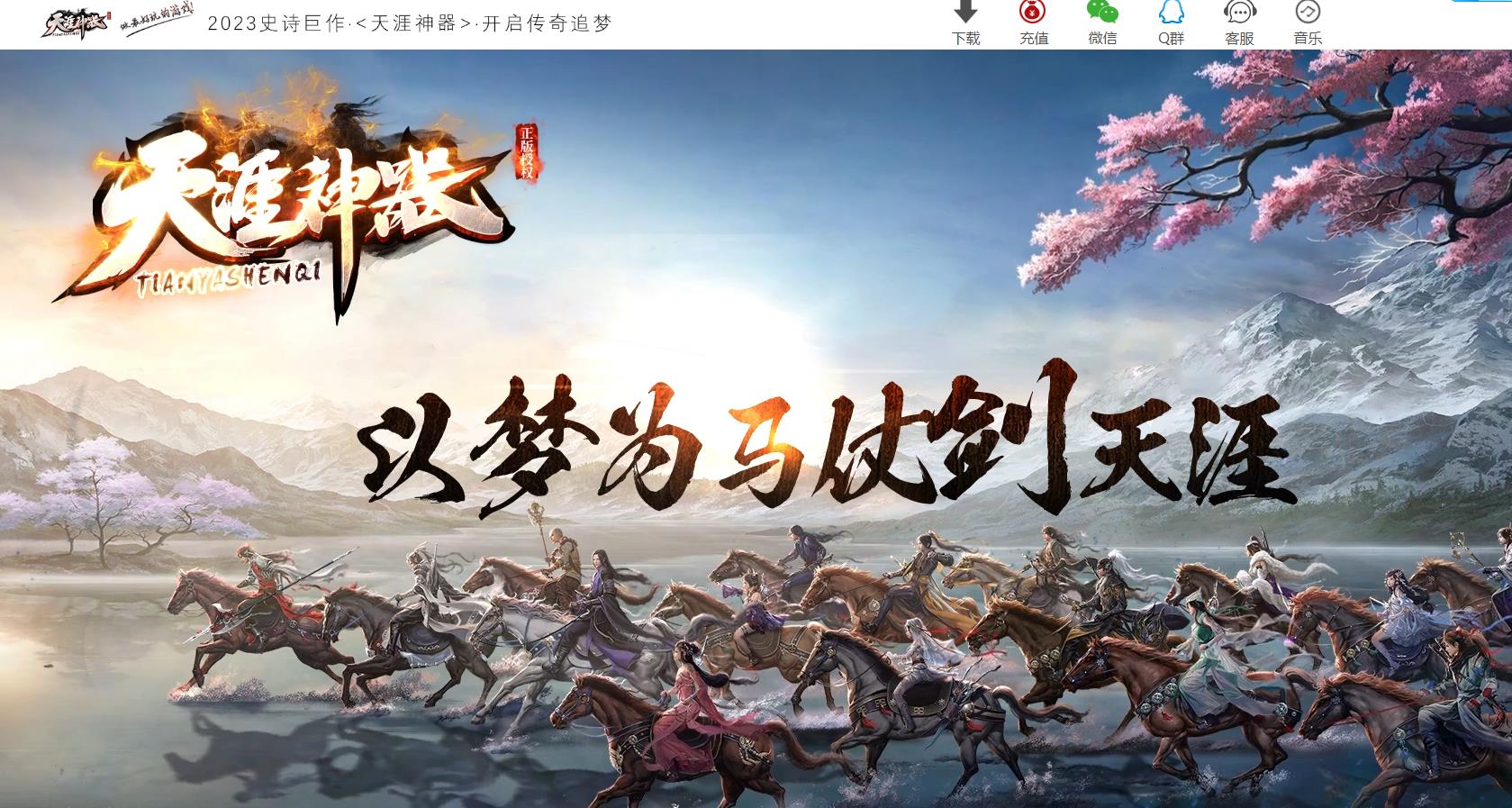 天涯神器专属单职业版[GOM引擎]