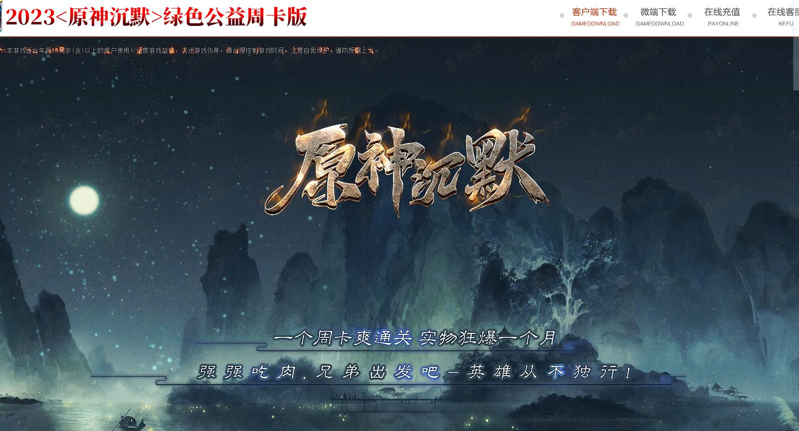 大服原神沉默周卡版复古三职业版[GXX引擎] 