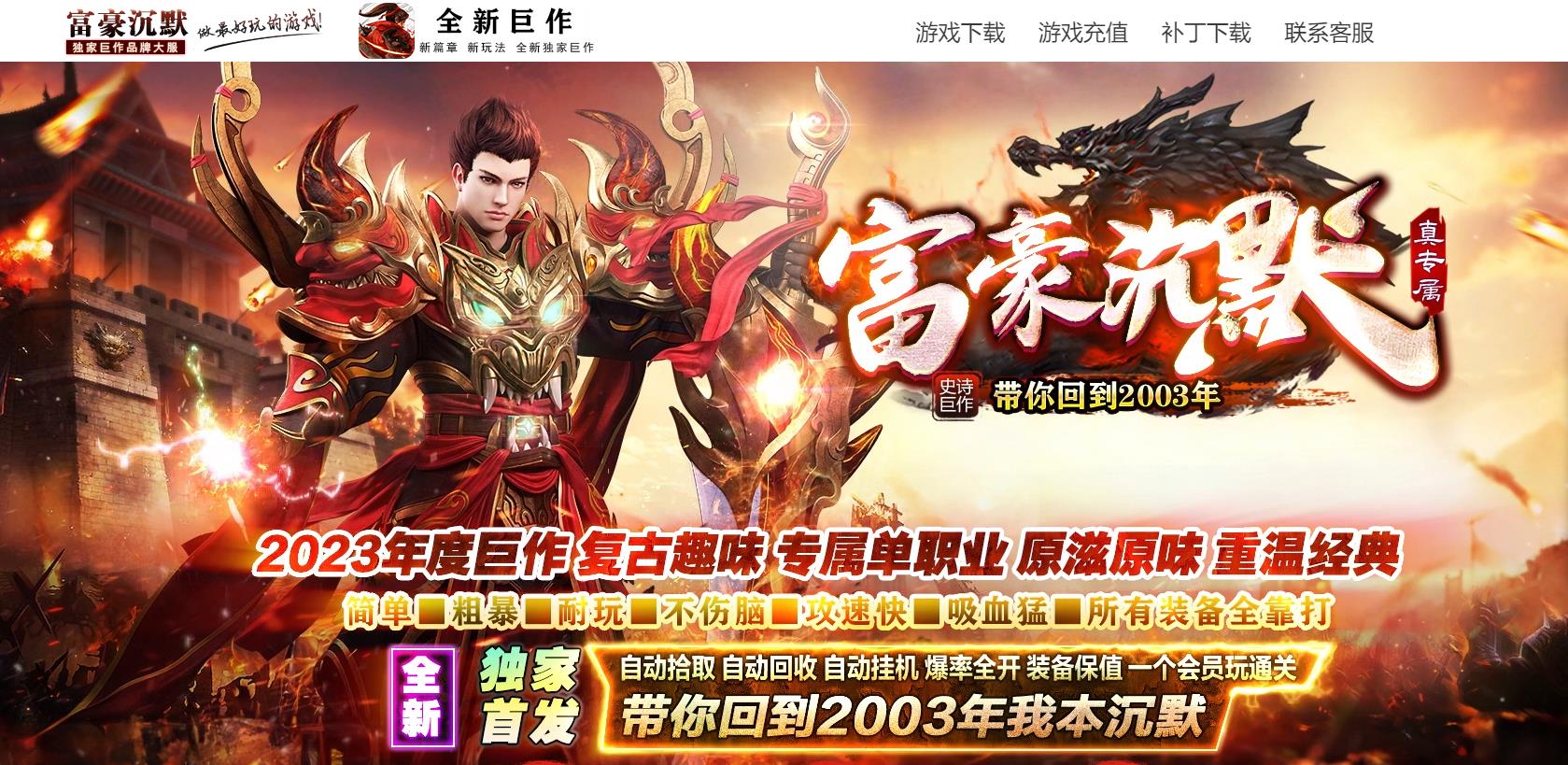 富豪沉默专属神器单职业版[GOM引擎] 