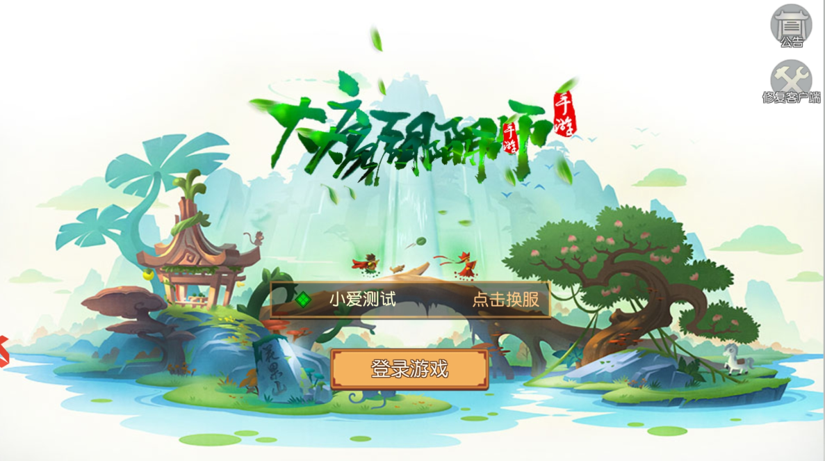 手游【大唐阴阳师】双端IOS+含GM后台+内含文字教程+外网