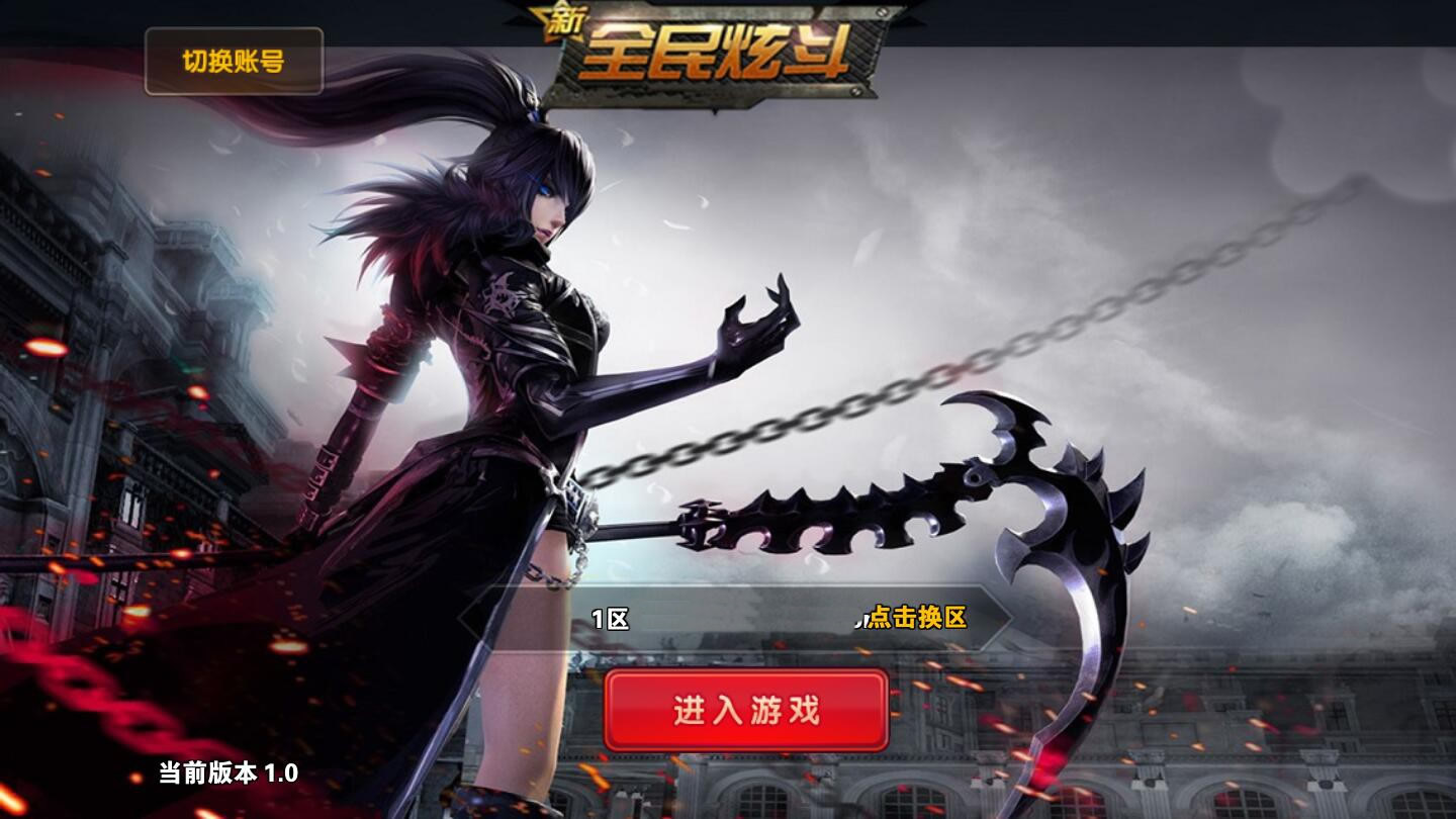 横版格斗手游【新全民炫斗】一键即玩服务端+外网教程