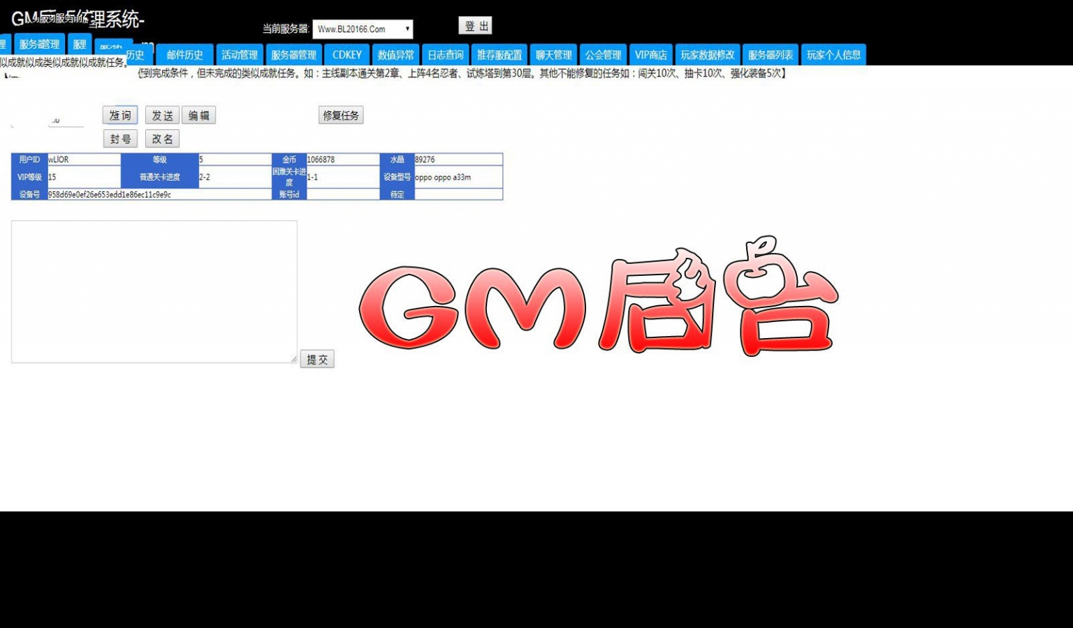 【手游服务端】闪乱神乐一键端服务端+GM游戏后台+安卓苹果端+带外网教程