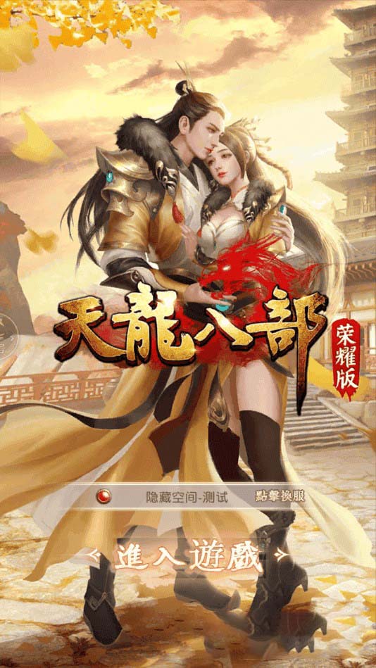 【手游服务端】天龙荣耀 客户端打包+服务端配置编译+视频教程+简体中文配置 ... ...