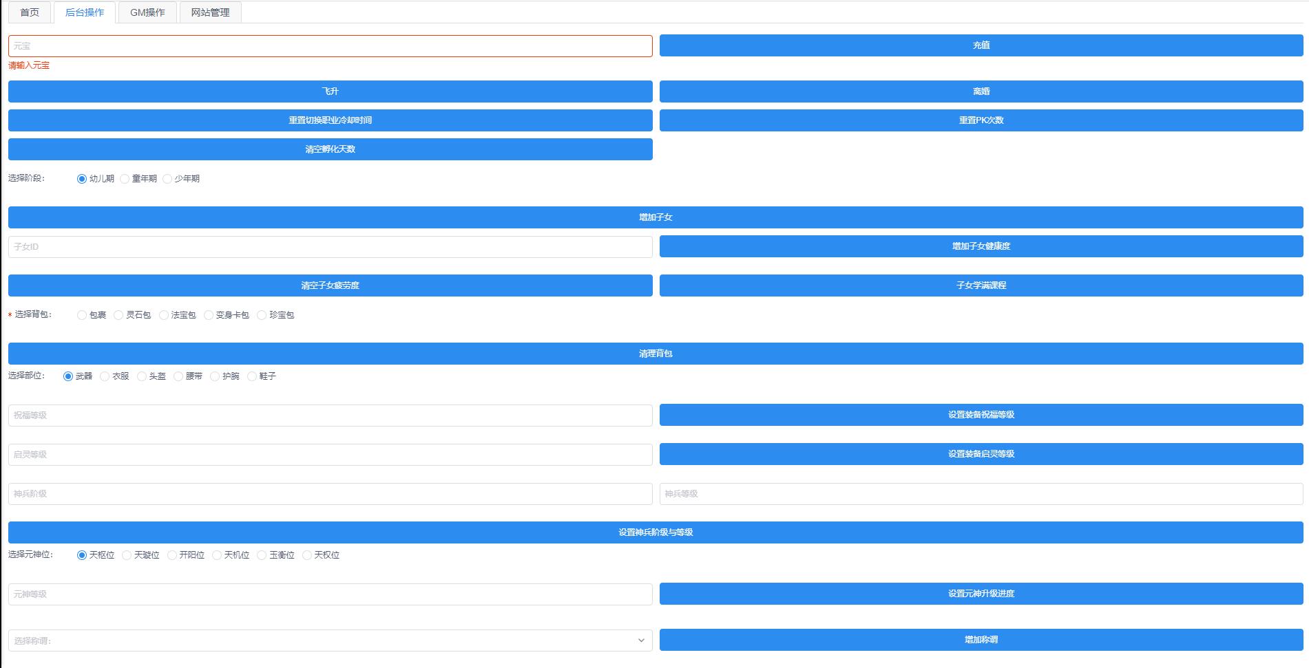 回合手游梦幻诛仙【至尊萌主13职】2022整理Linux手工服务端+GM后台+本地注册验证【站长亲测】 ... ... ...